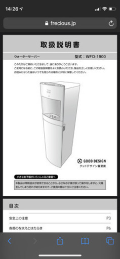 【ウォーターサーバー】FLECIOUS SLAT（良品）
