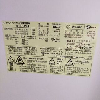 SHARP冷蔵庫2015年式の画像