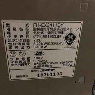 石油ファンヒーターの画像