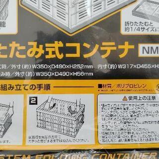 【★未使用品★】折り畳み式コンテナ　アステージ　の画像