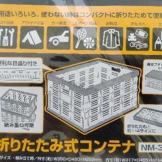 【★未使用品★】折り畳み式コンテナ　アステージ　の画像