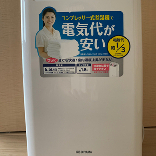 除湿機　アイリスオーヤマ
