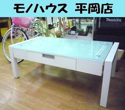 ガラステーブル 引出し付き 幅110×奥行60×高さ42㎝ ホワイト/白色 ローテーブル センターテーブル 家具 札幌市 清田区 平岡