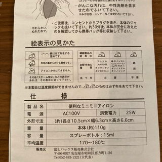 ミニアイロン　中古の画像