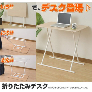 【お譲り先決まりました】折りたたみテーブル 折りたたみデスクの画像