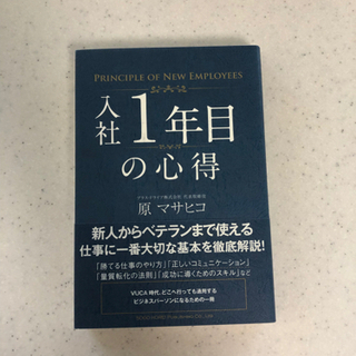 入社1年目の心得