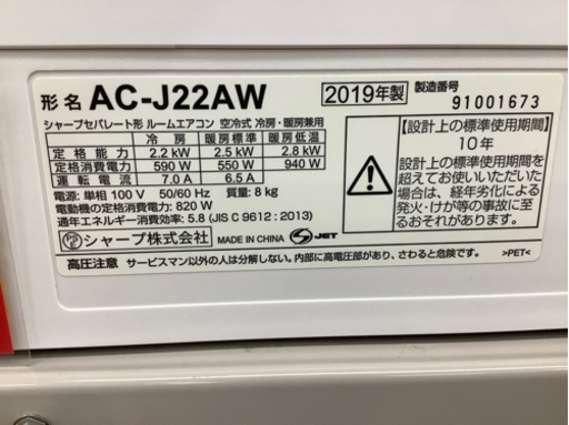 【店頭販売のみ】SHARPの壁掛けエアコン『AC-J22AW』  入荷しました！！