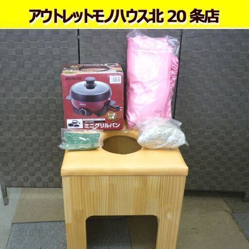 ☆よもぎ蒸しセット イス　薬草 お茶パック マント 電気鍋 座浴 自宅用 健康 美容 温活 札幌 北20条店