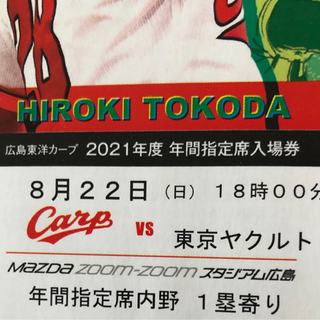 【本日8/22】カープ観戦同行者募集