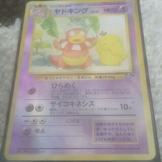 ポケモンカード【ヤドキング】