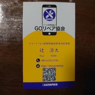 スマホのお悩みご相談ください！ − 大阪府