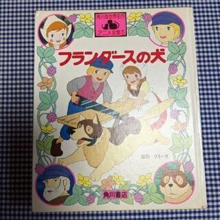 フランダースの犬   古絵本  無料
