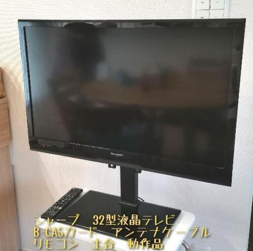 SHARP アクオス 32型テレビ 動作確認済 リモコン B-CASカード付