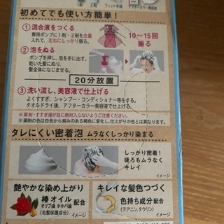 白髪染め泡タイプ　の画像