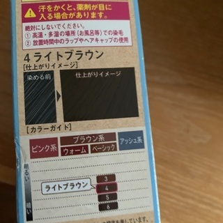 白髪染め泡タイプ　の画像