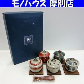 未使用品 翠泉 和食器5客セット 直径8,4×高6,2㎝ コース...