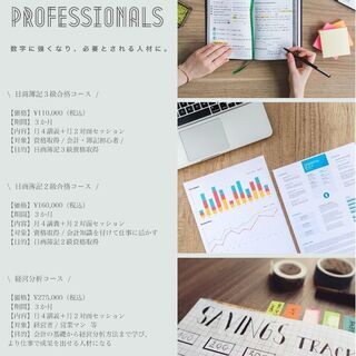 【合格率100%】日商簿記3級資格取得