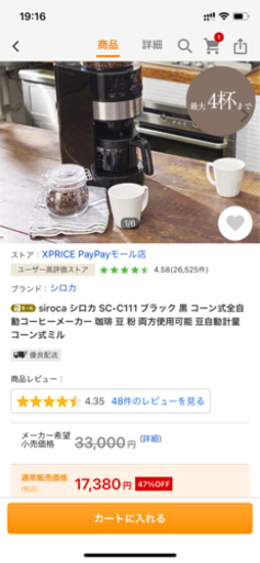 　全自動　シロカ　コーヒーメーカー