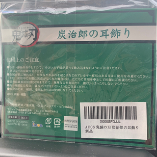 炭治郎の耳飾りの画像