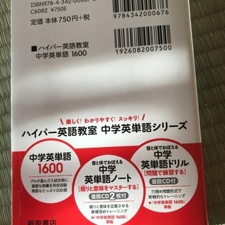 中学英単語1600 東進ハイスクール大岩秀樹講師、安河内哲也講師／著の画像