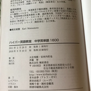 中学英単語1600 東進ハイスクール大岩秀樹講師、安河内哲也講師／著の画像