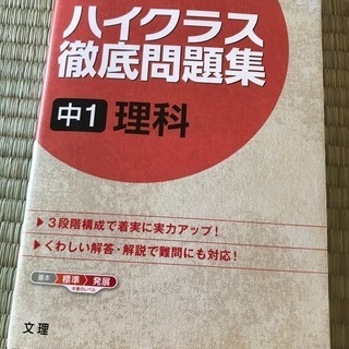 ハイクラス徹底問題集中1理科　