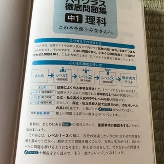 ハイクラス徹底問題集中1理科　の画像