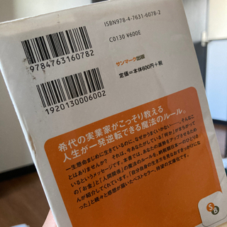 【￥50】人とお金の50のルールの画像