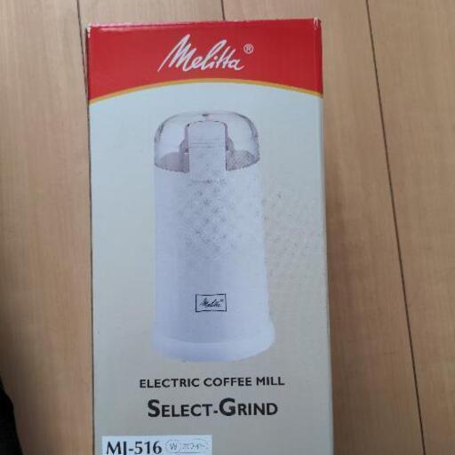 値下げします★Melitta (メリタ) セレクトグラインド MJ-516 (ホワ