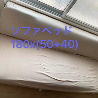 ソファベッド