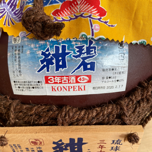 お酒　琉球泡盛　紺碧　５.４L 【前回価格より10%OFF済み】