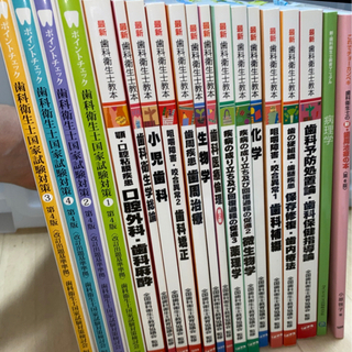 歯科衛生士教本