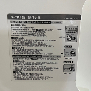 ６人用ロッカー　オカムラ　ダイヤル錠　メールロッカー　