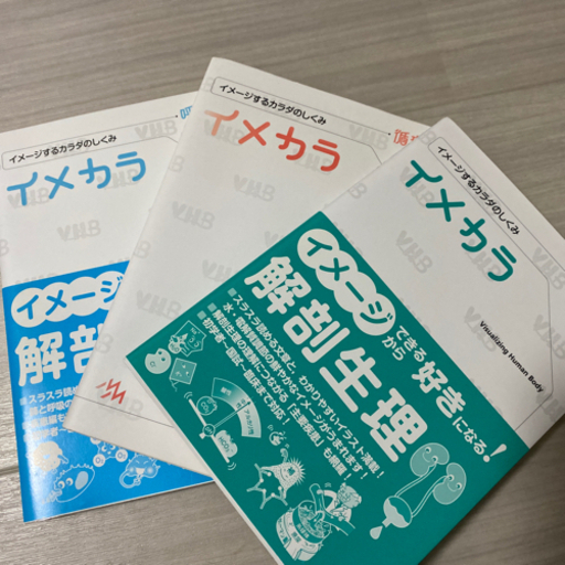 イメカラ　参考書３冊
