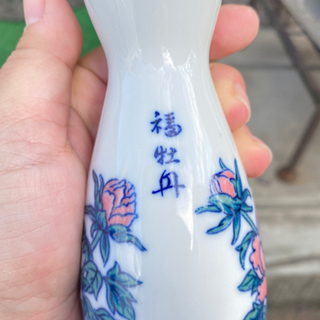 福牡丹徳利の画像