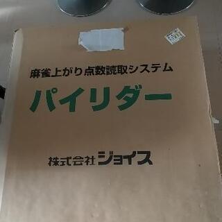 麻雀卓(パイリーダー)