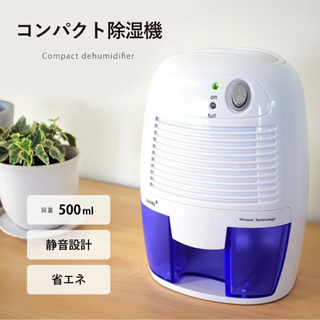 コンパクト除湿機