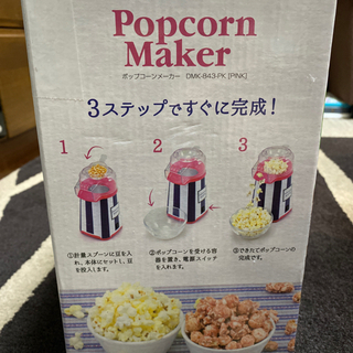 ポップコーンメーカーの画像