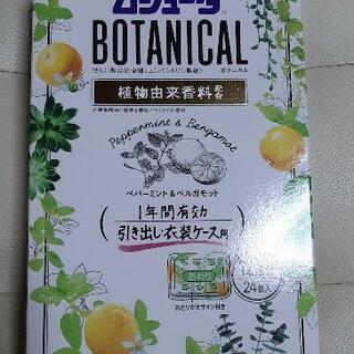かおり　ムシューダ　ボタニカル