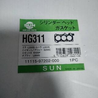 ダイハツ ミラ L250s 等 シリンダーヘッドガスケット 新品