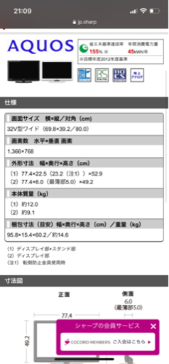 急募！横浜市中区SHARP 32インチ AQUOS 亀山ブランド