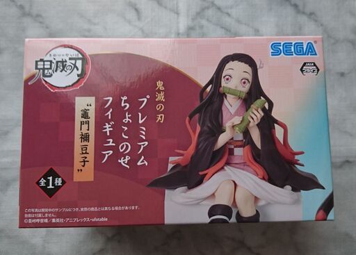 鬼滅の刃 プレミアム ちょこのせフィギュア 竈門 禰豆子 ねずこ