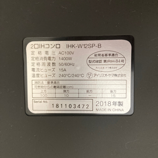 2口　IHコンロ