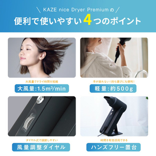 【未使用】KAZE nice Premium Dr.Beau ドライヤーの画像