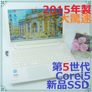 9/5迄★第5世代Corei5&新品SSD★大驚速★Windows10ノートパソコン本体