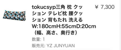 お取引き中です。クッション