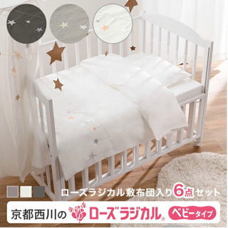 最終値下げ☆【極美品】京都西川　ベビー布団6点セット