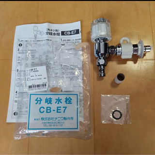 CB-E7 分岐水栓　