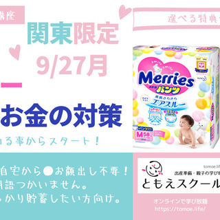 【無料オンライン講座│東京・神奈川・千葉・埼玉にお住まいの方】選...