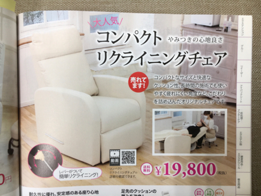 リクライニングチェア